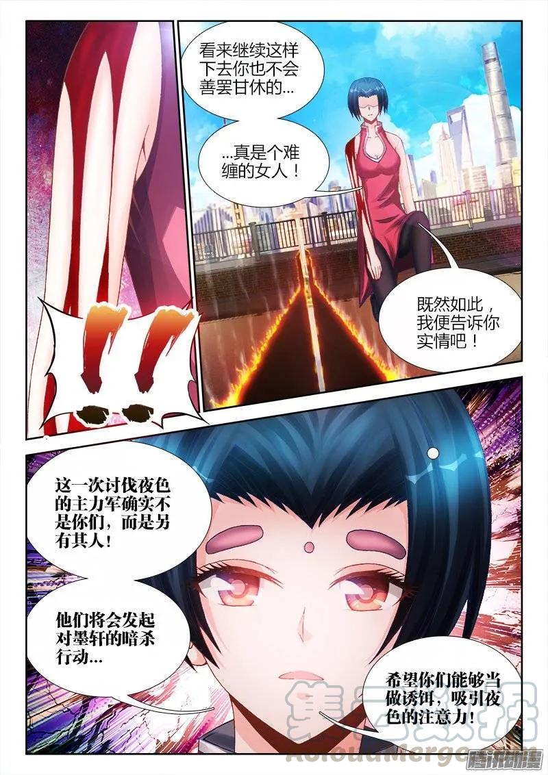 《我的天劫女友》200、败家子 第7页