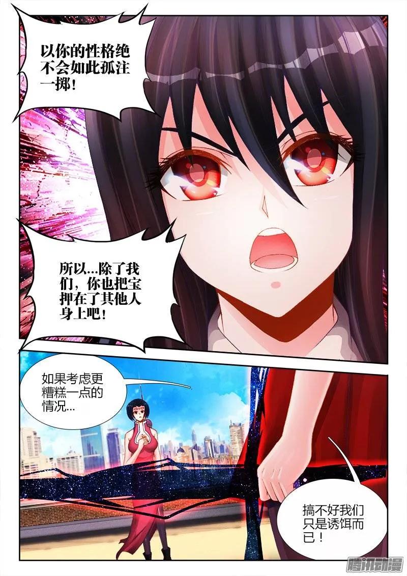 《我的天劫女友》200、败家子 第4页