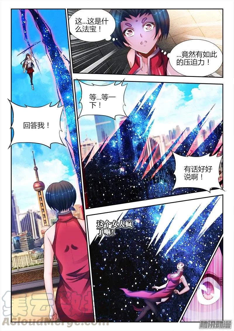 《我的天劫女友》200、败家子 第5页