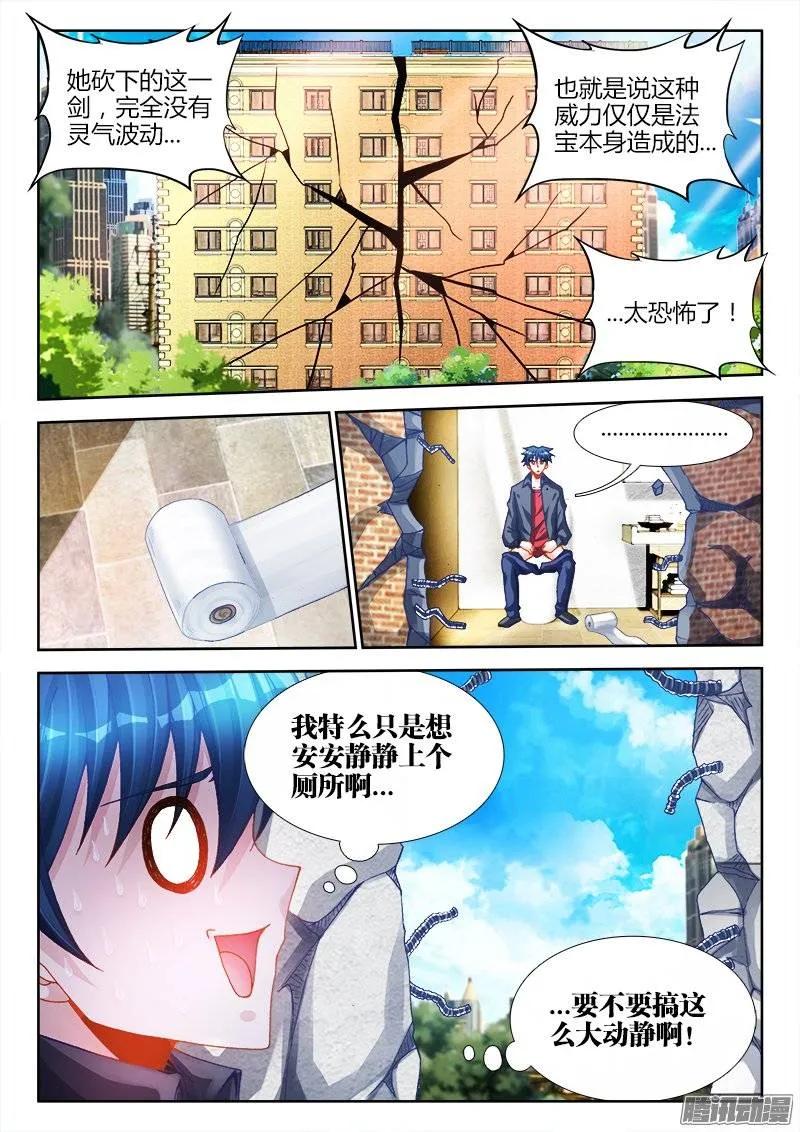 《我的天劫女友》200、败家子 第6页