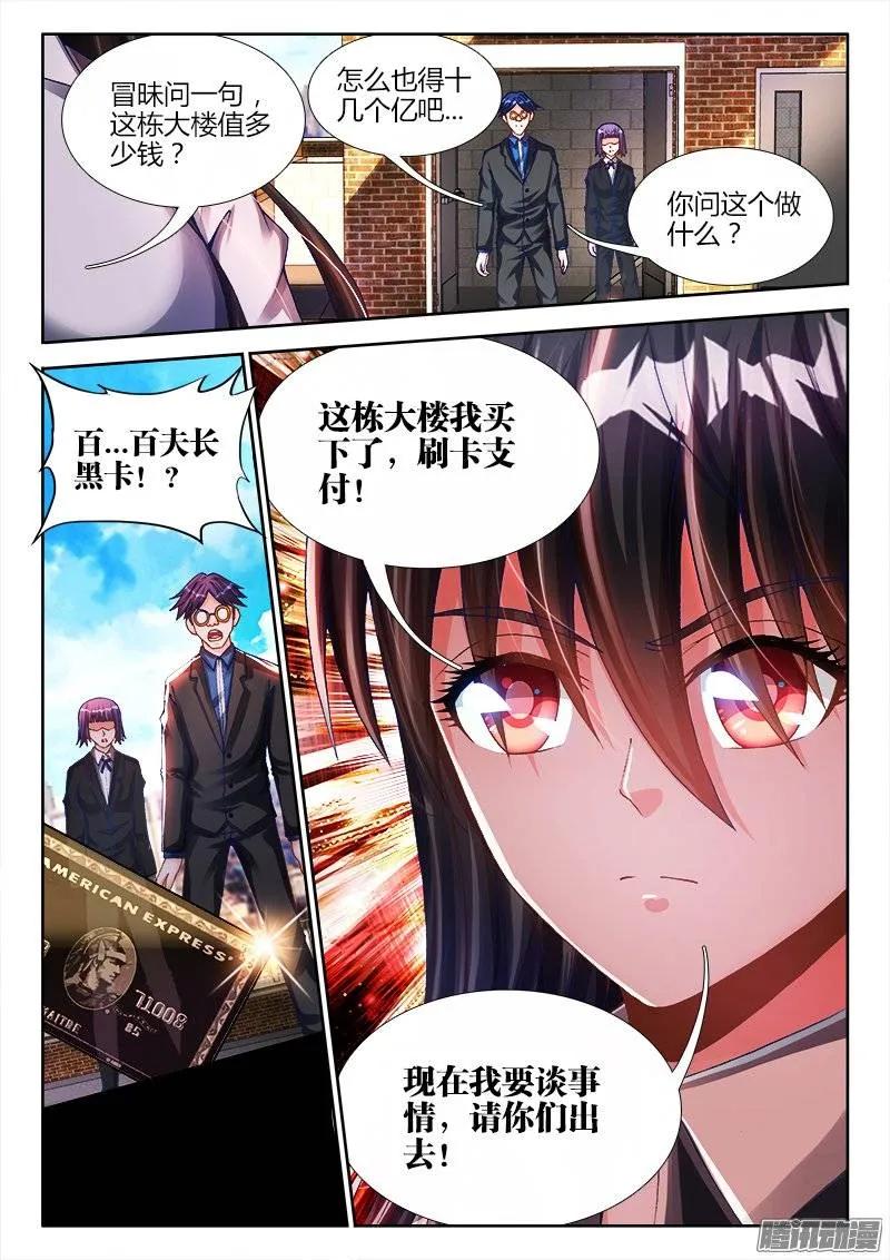 《我的天劫女友》200、败家子 第12页
