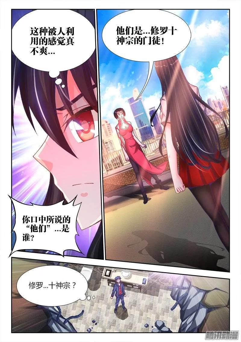 《我的天劫女友》200、败家子 第8页