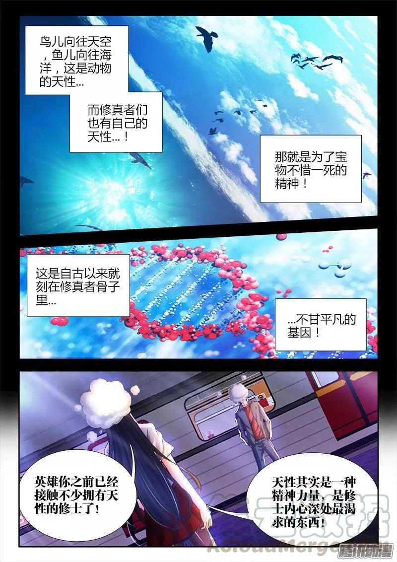 《我的天劫女友》201、放弃 第7页