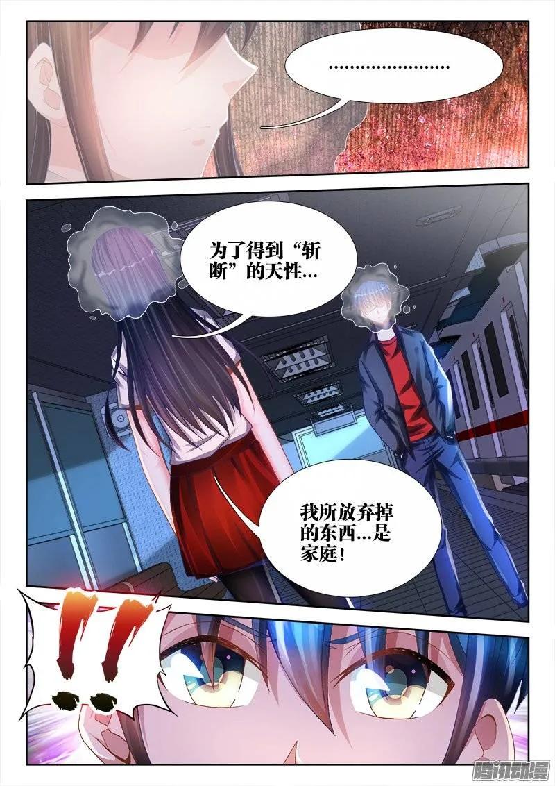 《我的天劫女友》201、放弃 第10页
