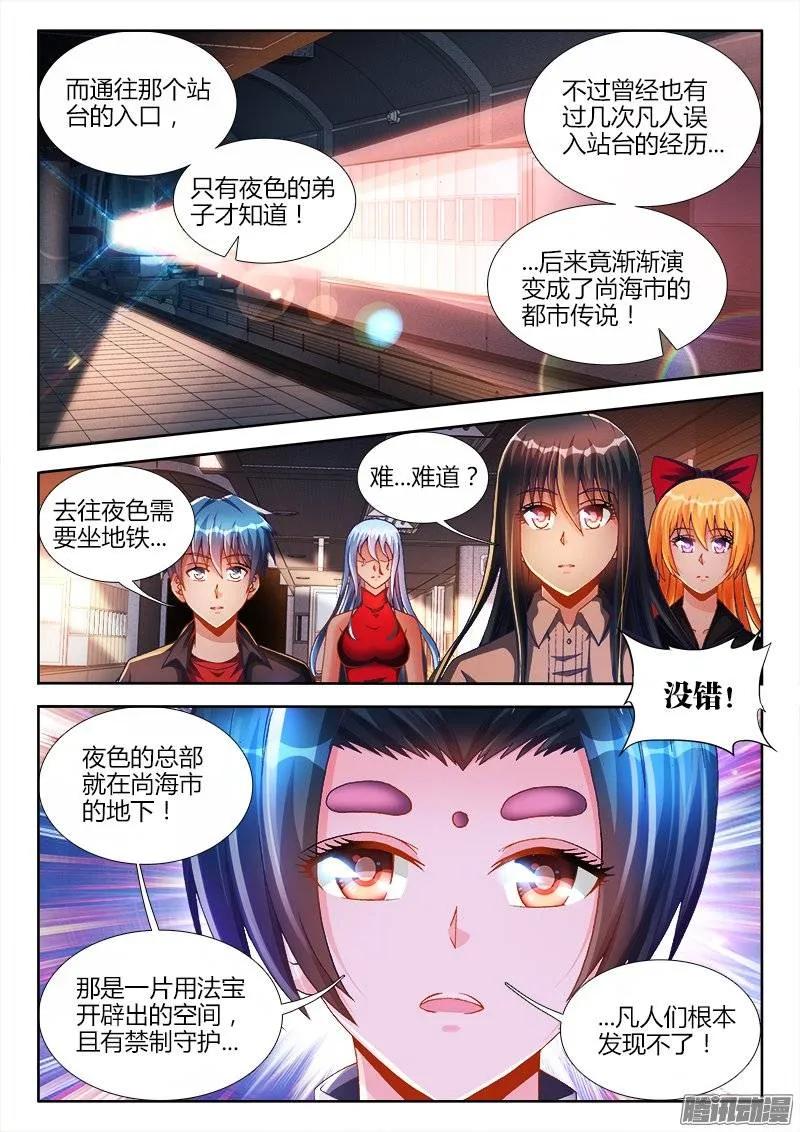 《我的天劫女友》201、放弃 第4页