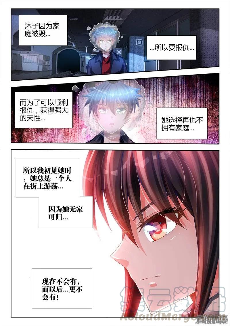 《我的天劫女友》201、放弃 第11页
