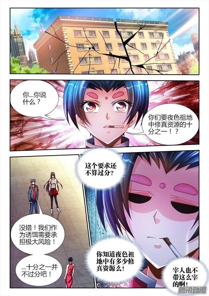 《我的天劫女友》201、放弃 第2页