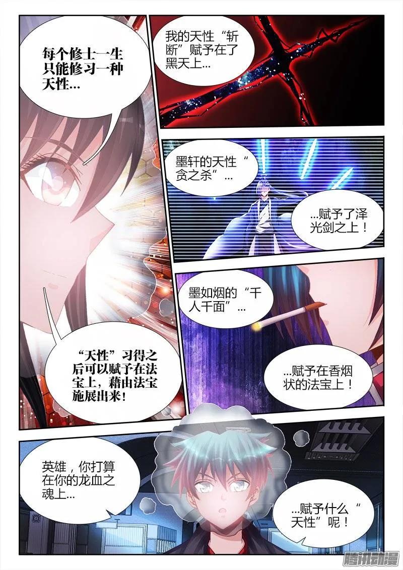 《我的天劫女友》201、放弃 第8页