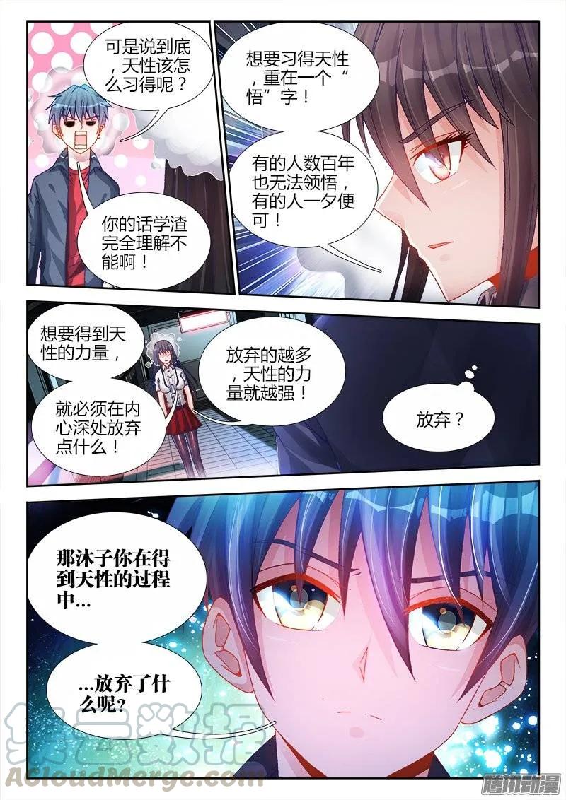 《我的天劫女友》201、放弃 第9页
