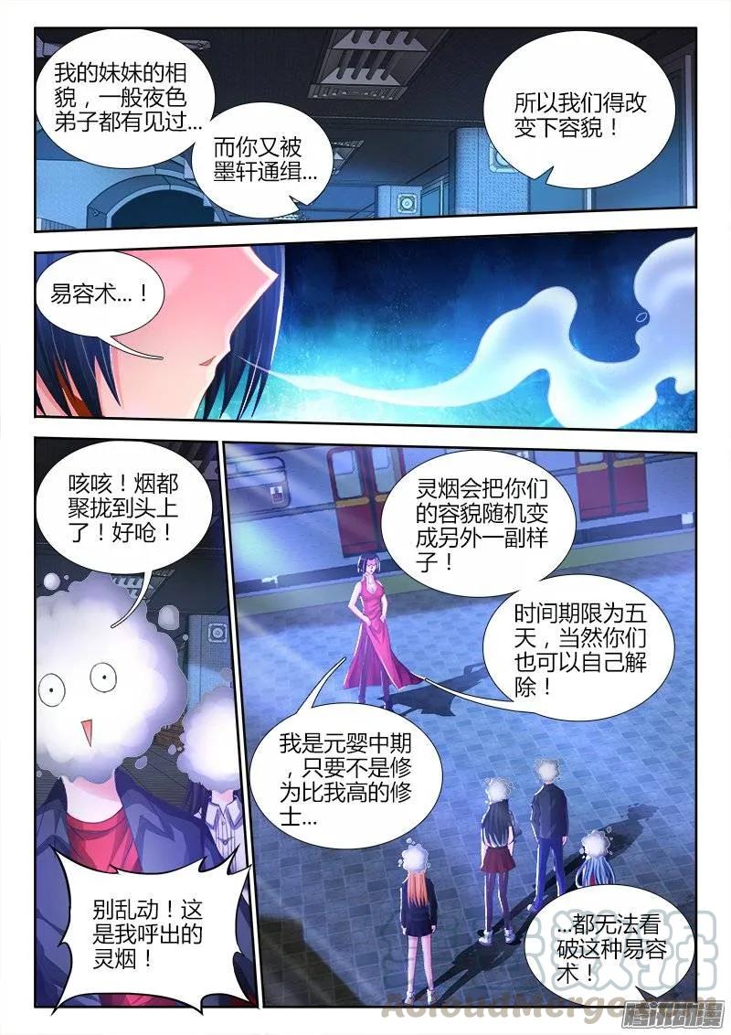 《我的天劫女友》201、放弃 第5页
