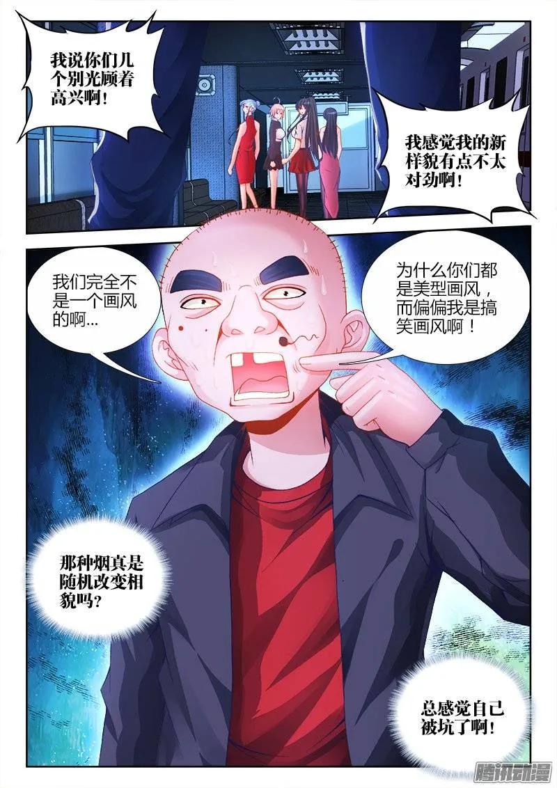《我的天劫女友》202、麻醉烟 第2页