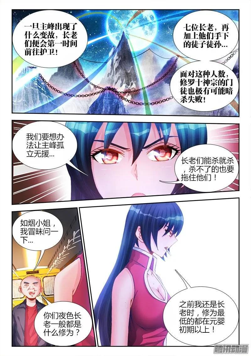 《我的天劫女友》202、麻醉烟 第6页