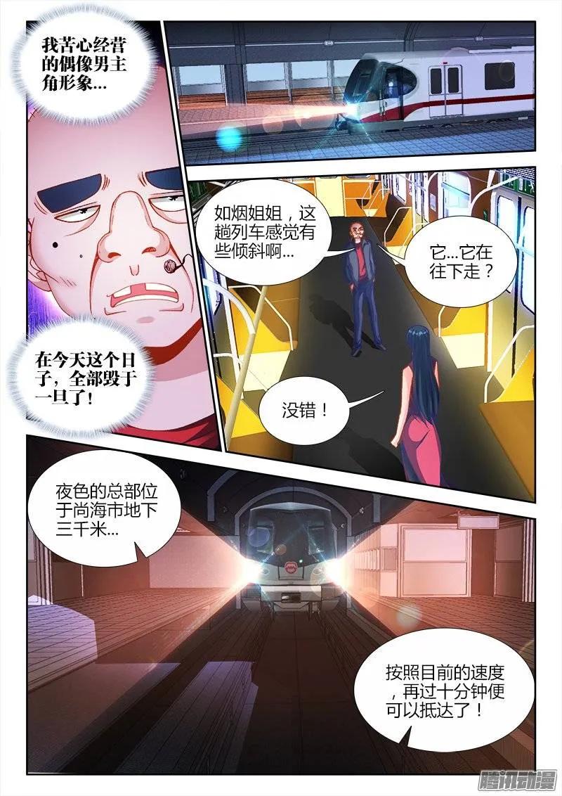 《我的天劫女友》202、麻醉烟 第4页