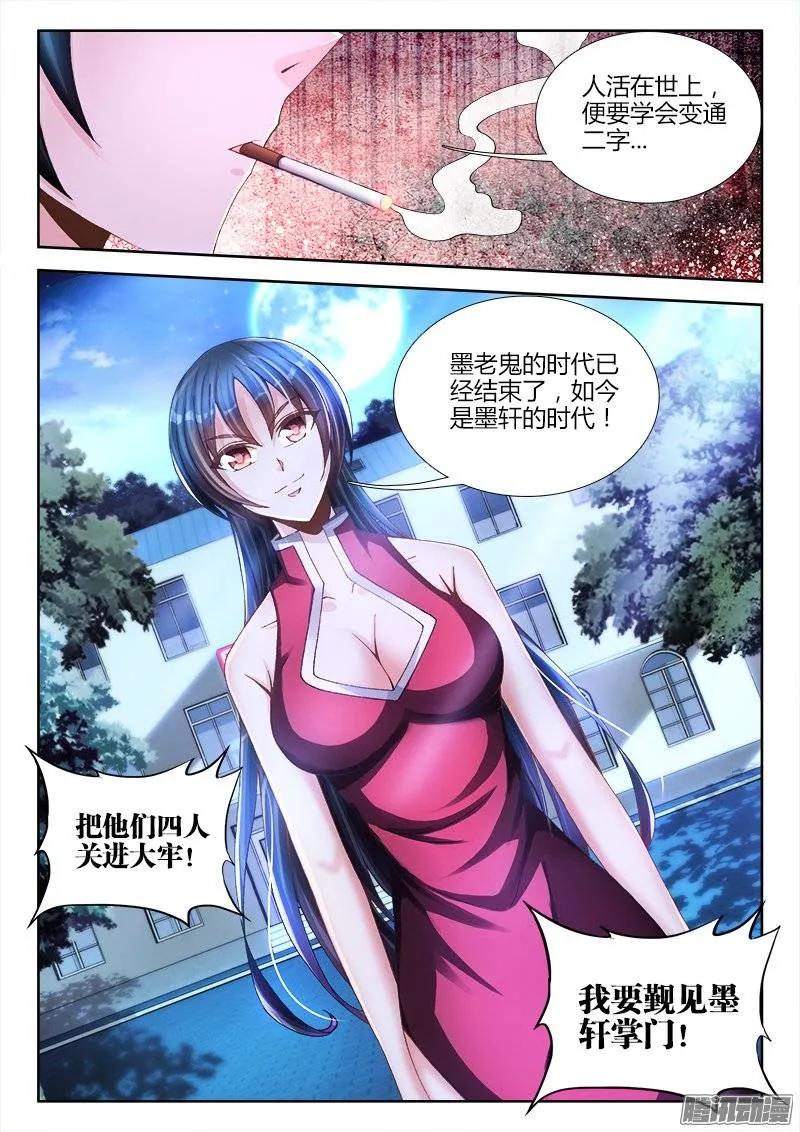 《我的天劫女友》202、麻醉烟 第12页