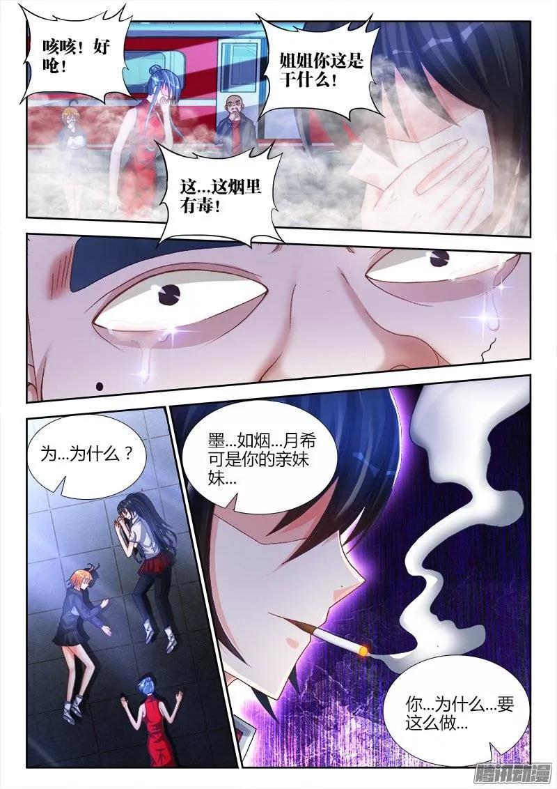 《我的天劫女友》202、麻醉烟 第10页