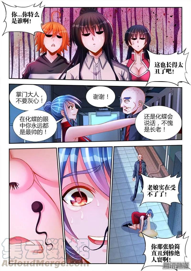 《我的天劫女友》202、麻醉烟 第3页