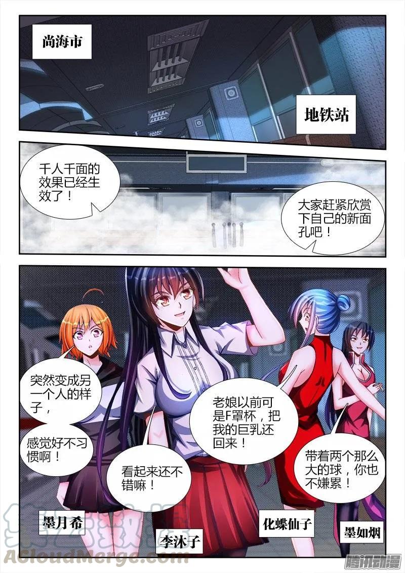 《我的天劫女友》202、麻醉烟 第1页