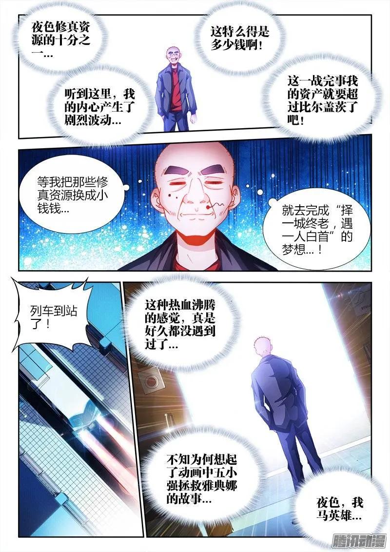 《我的天劫女友》202、麻醉烟 第8页