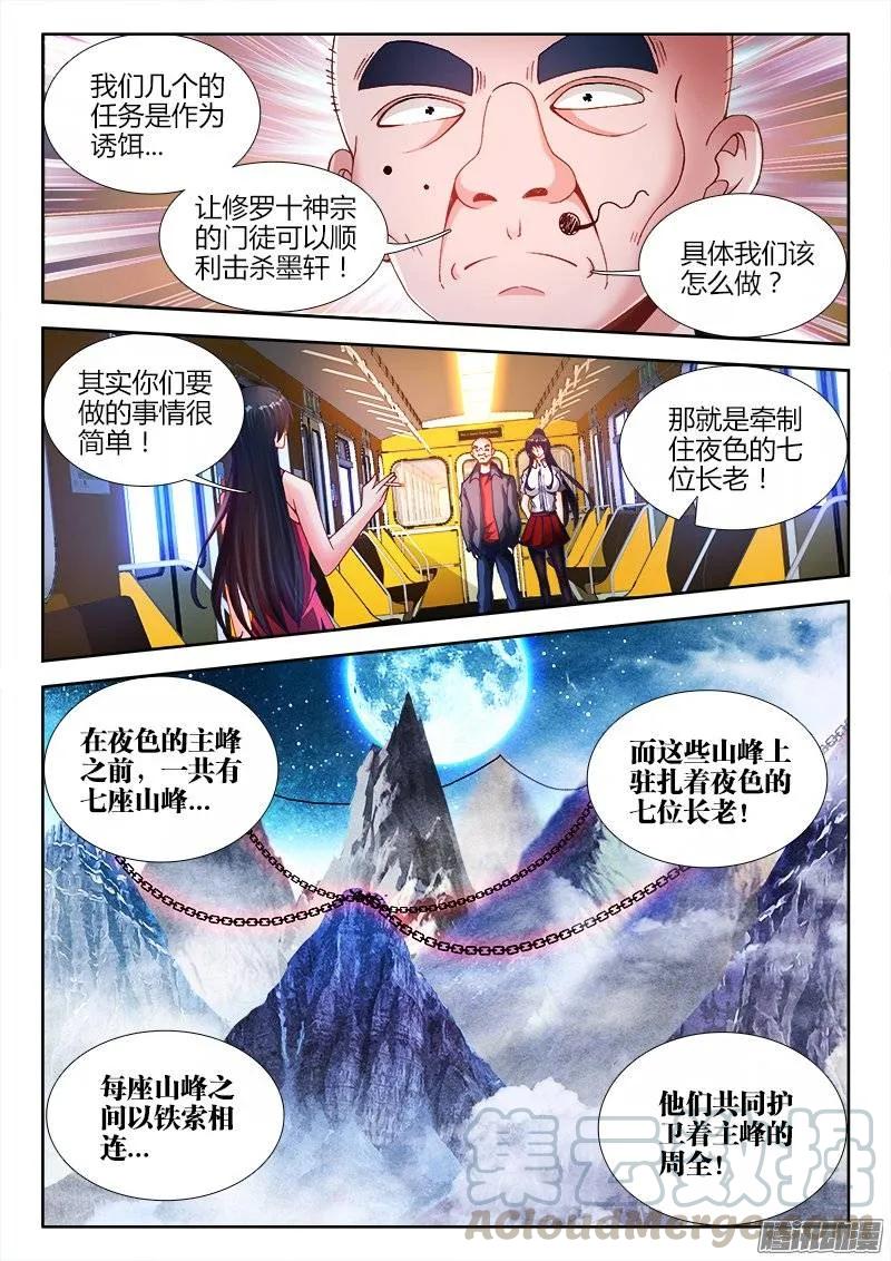 《我的天劫女友》202、麻醉烟 第5页