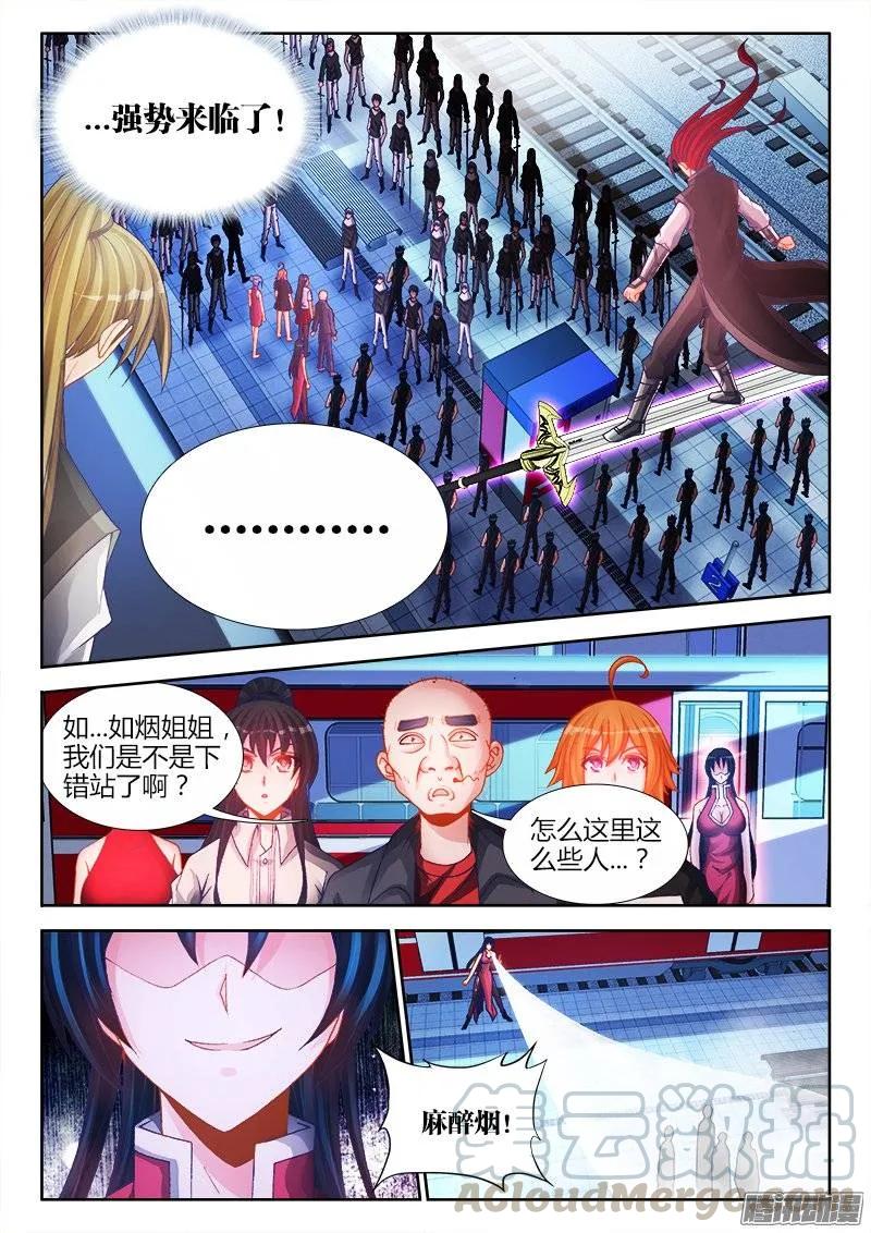 《我的天劫女友》202、麻醉烟 第9页