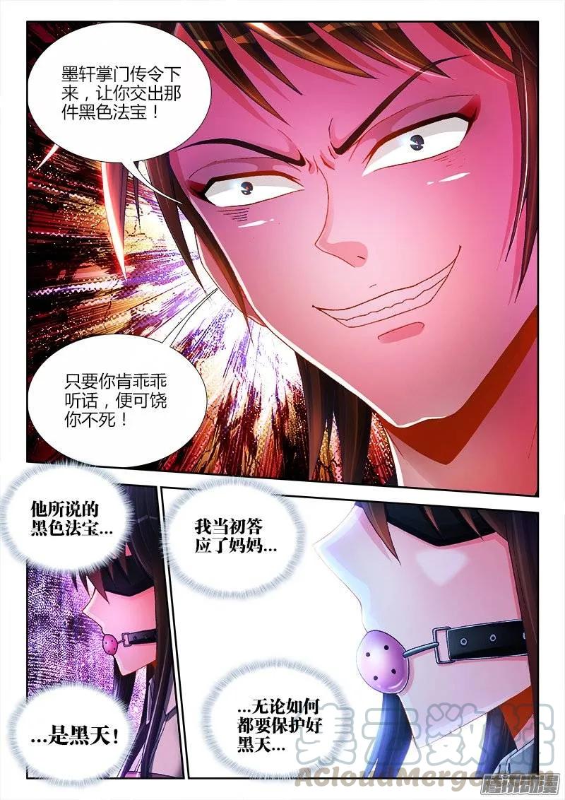 《我的天劫女友》203、审问 第7页