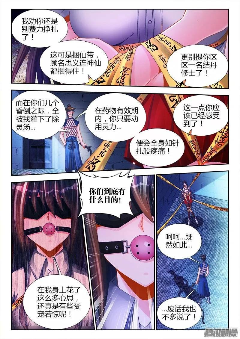 《我的天劫女友》203、审问 第6页
