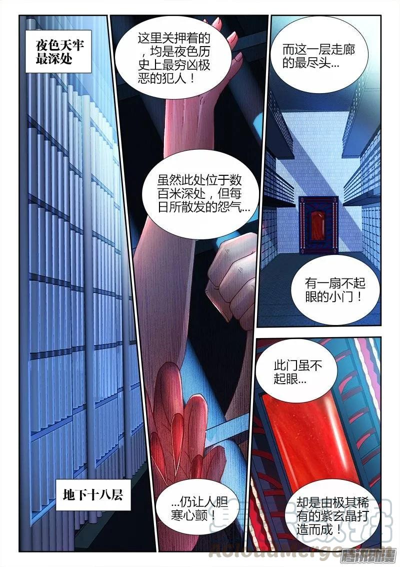 《我的天劫女友》203、审问 第3页