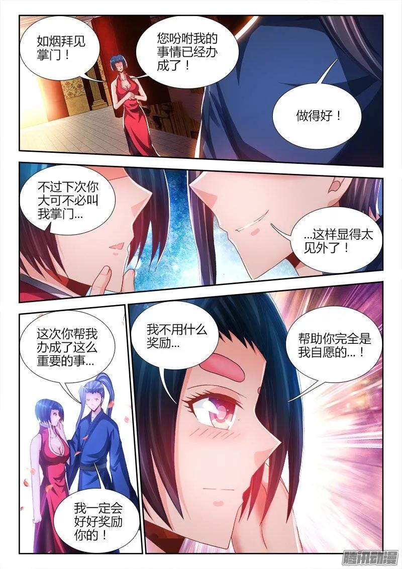 《我的天劫女友》203、审问 第10页