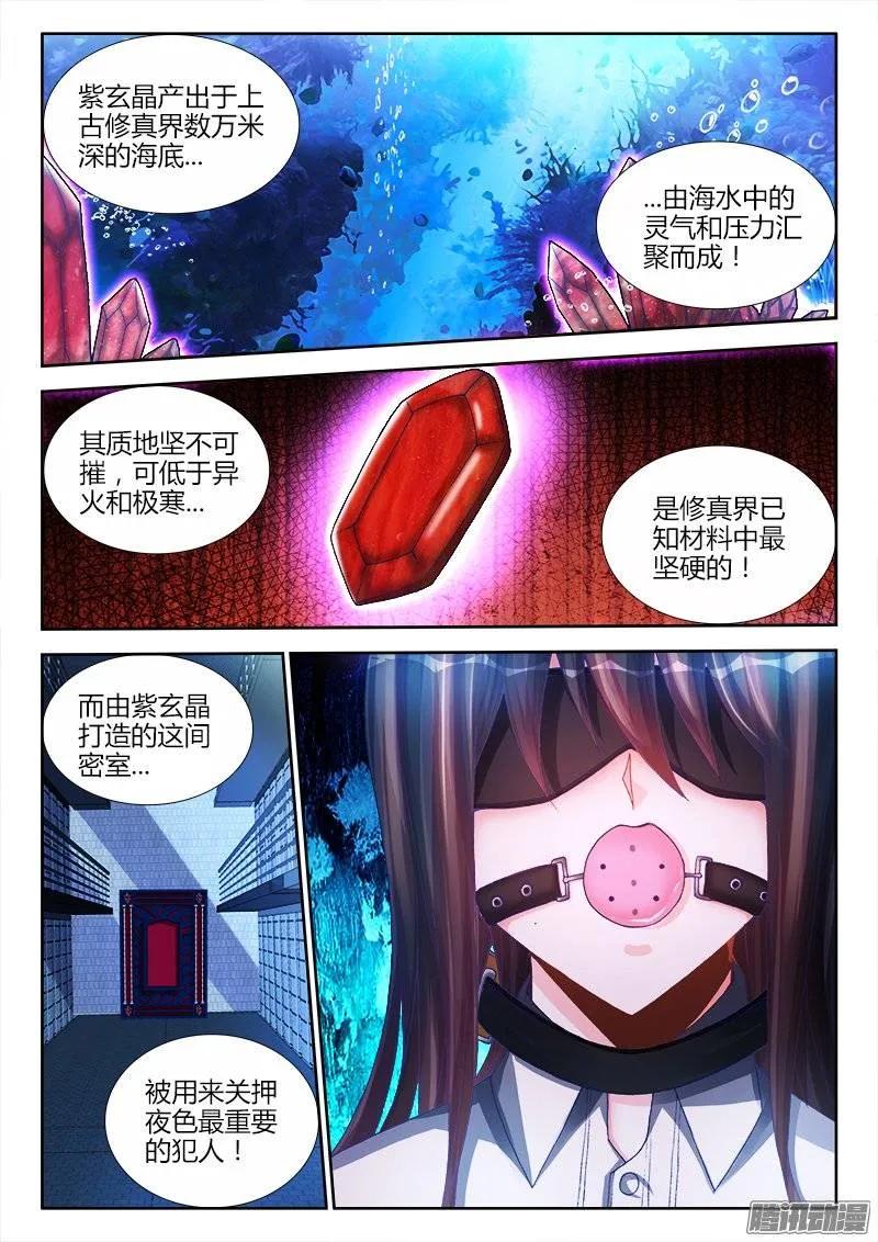 《我的天劫女友》203、审问 第4页