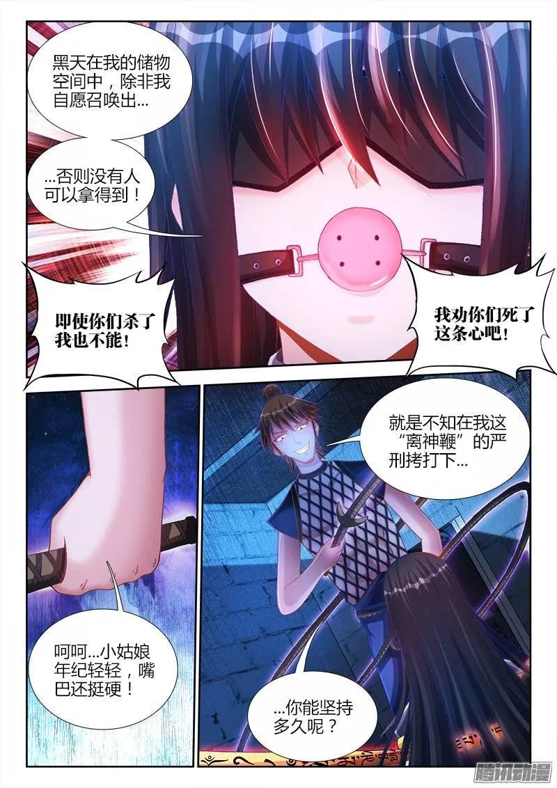 《我的天劫女友》203、审问 第8页