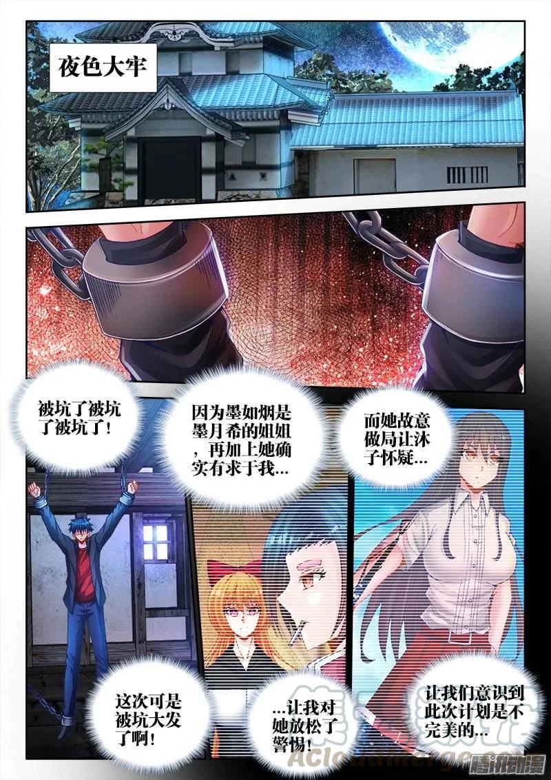 《我的天劫女友》203、审问 第1页