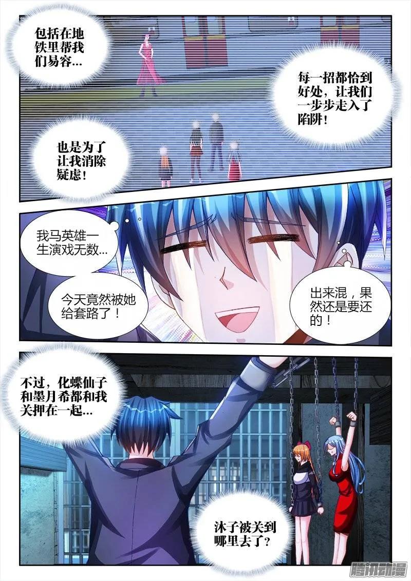 《我的天劫女友》203、审问 第2页