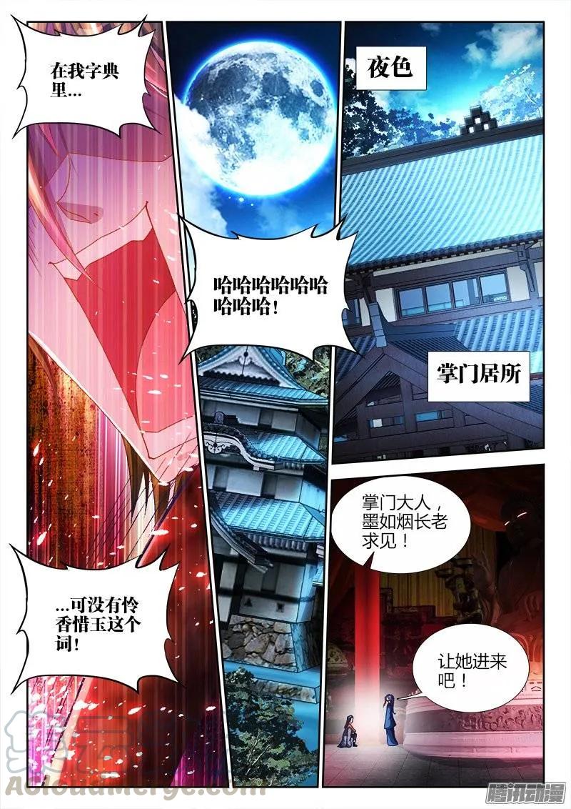 《我的天劫女友》203、审问 第9页