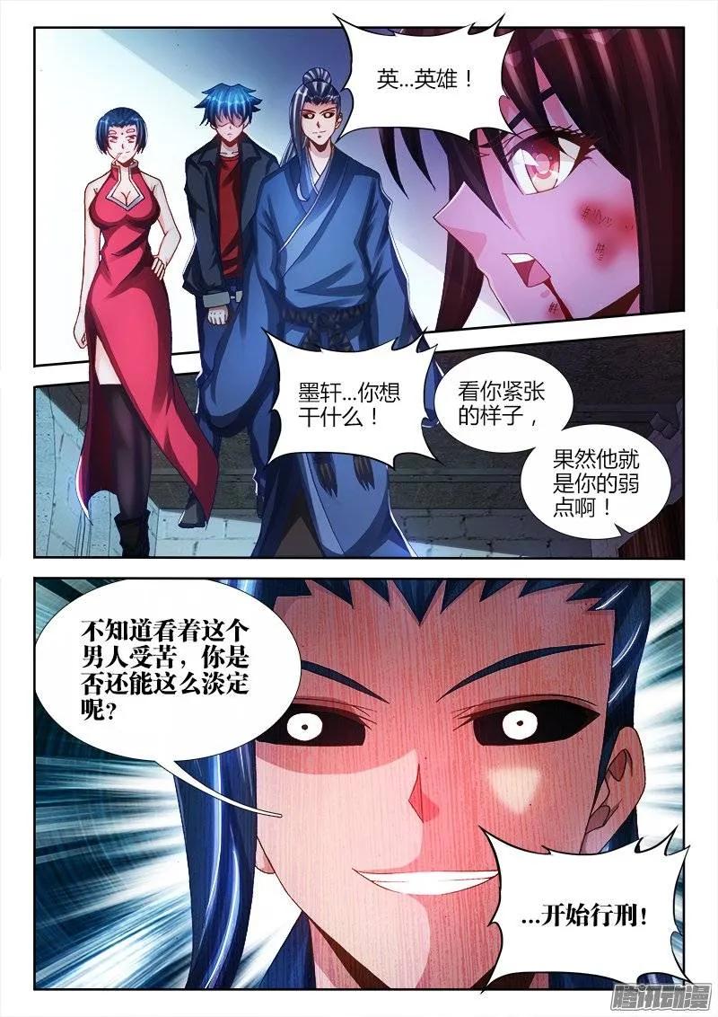 《我的天劫女友》204、行刑 第6页