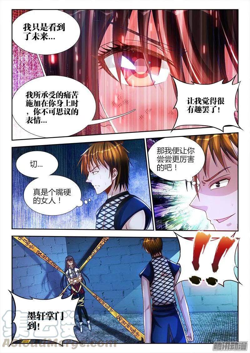 《我的天劫女友》204、行刑 第3页