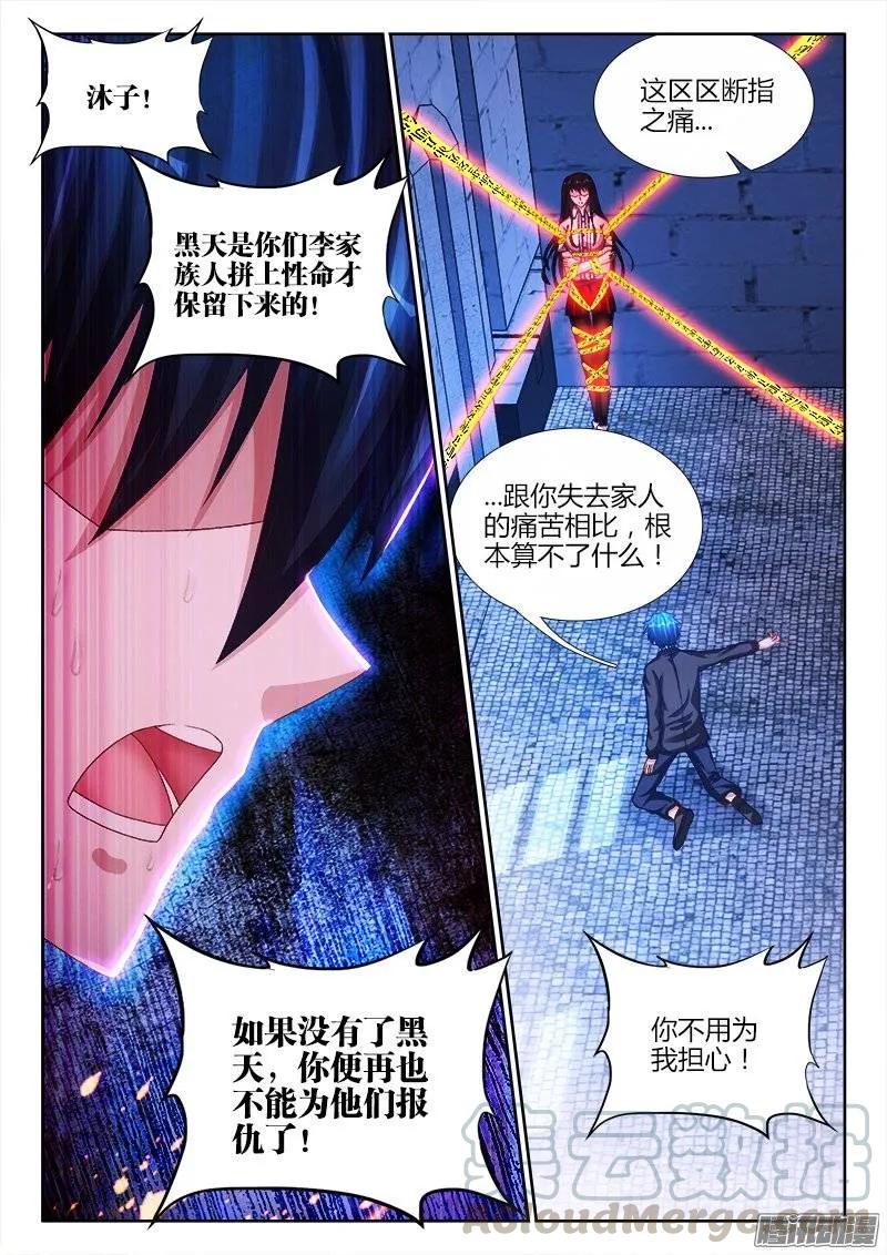 《我的天劫女友》204、行刑 第11页