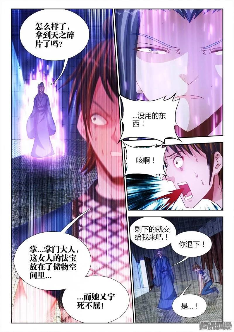《我的天劫女友》204、行刑 第4页