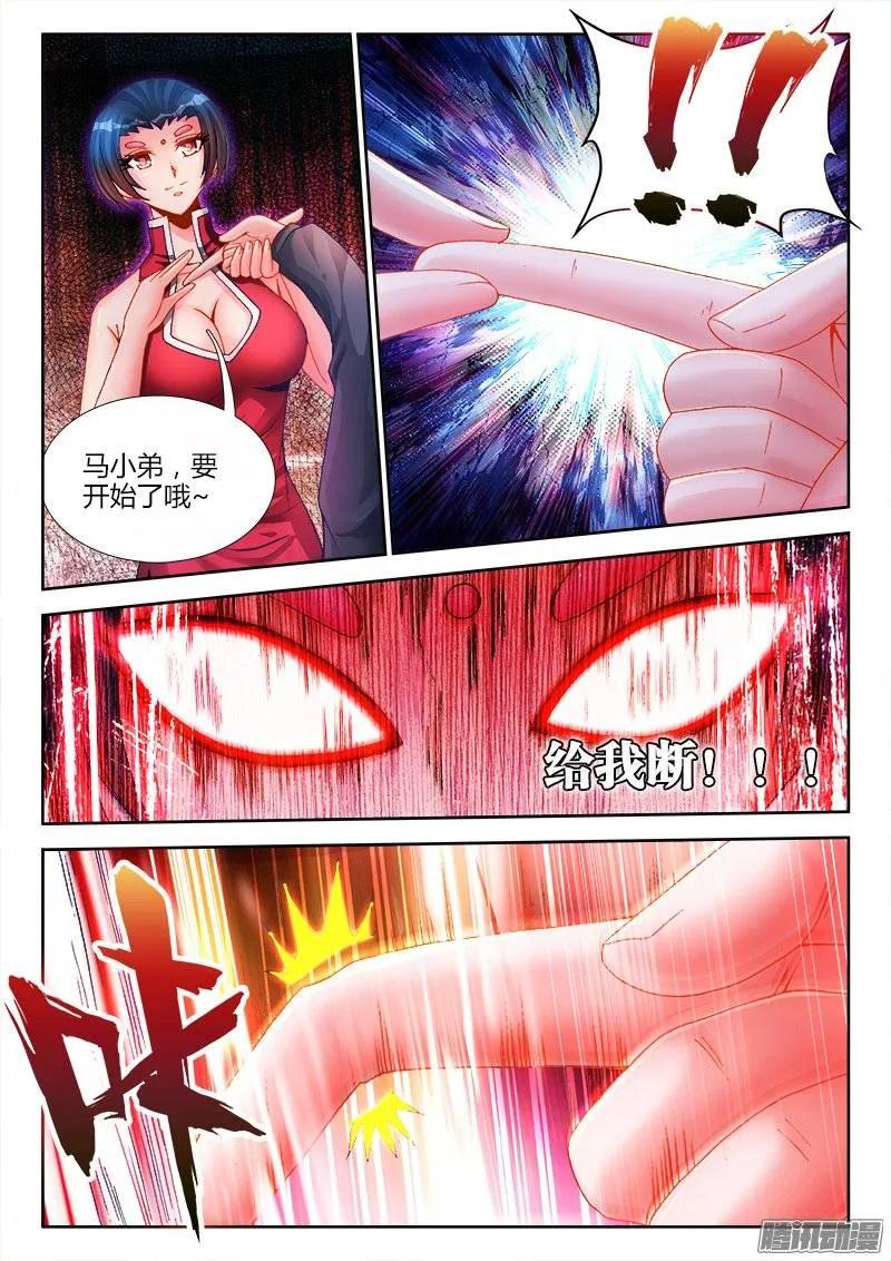 《我的天劫女友》204、行刑 第8页