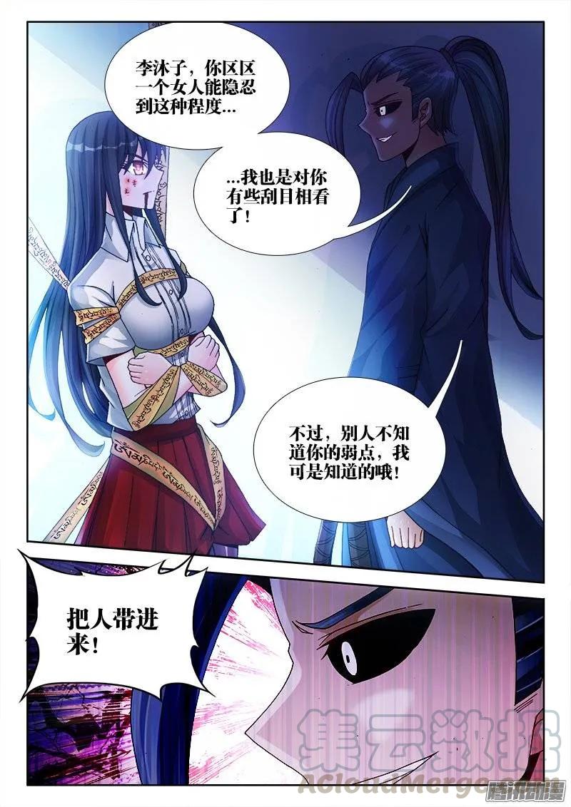 《我的天劫女友》204、行刑 第5页