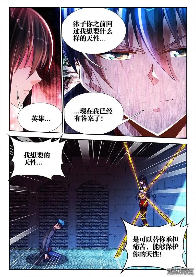 《我的天劫女友》204、行刑 第12页