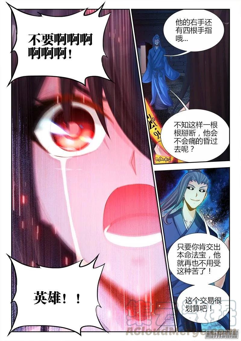 《我的天劫女友》204、行刑 第9页