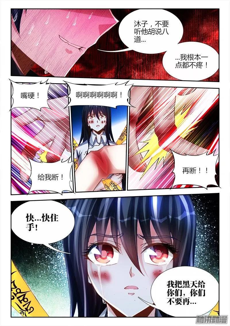 《我的天劫女友》204、行刑 第10页