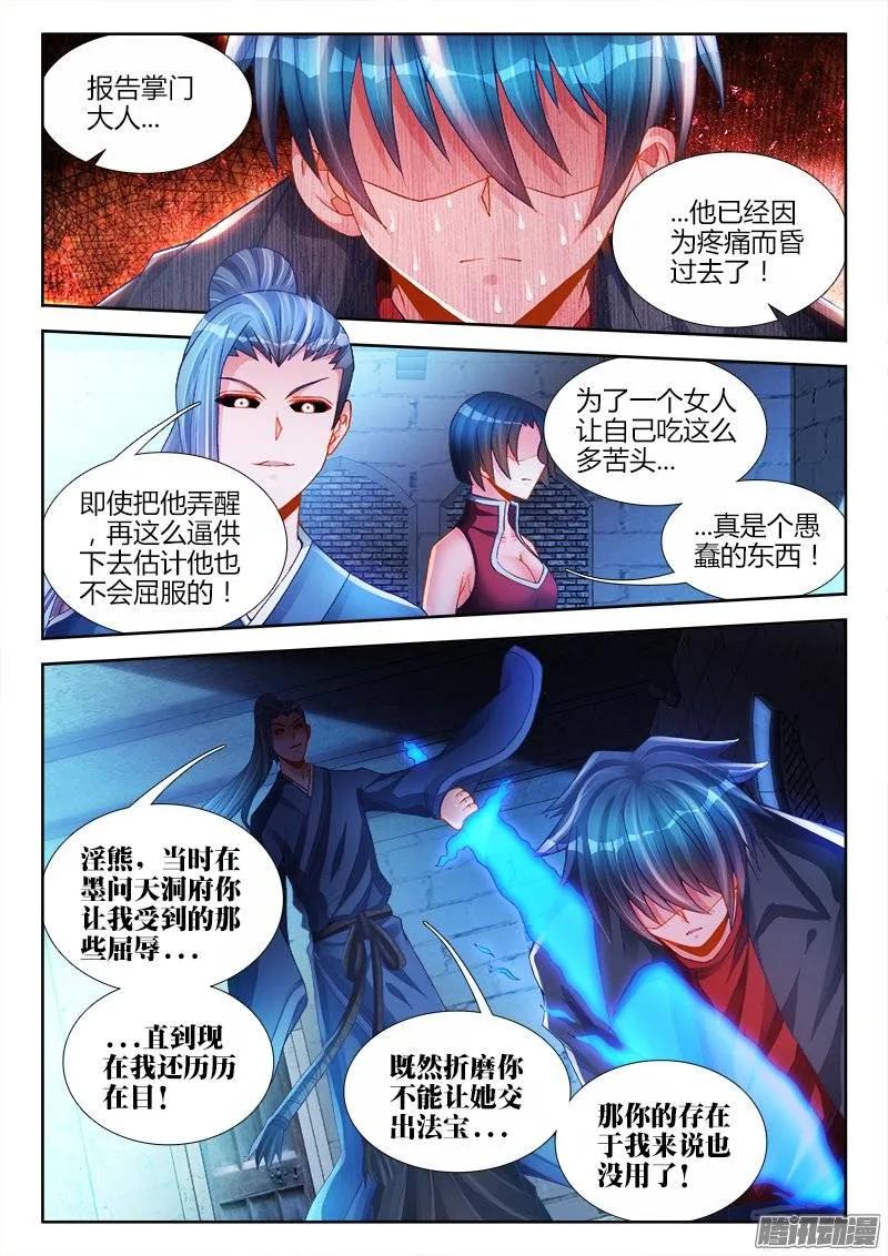 《我的天劫女友》205、墨老鬼 第2页