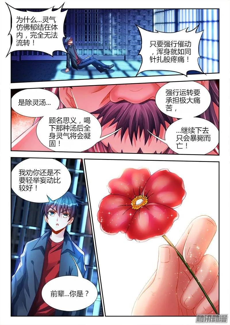 《我的天劫女友》205、墨老鬼 第8页