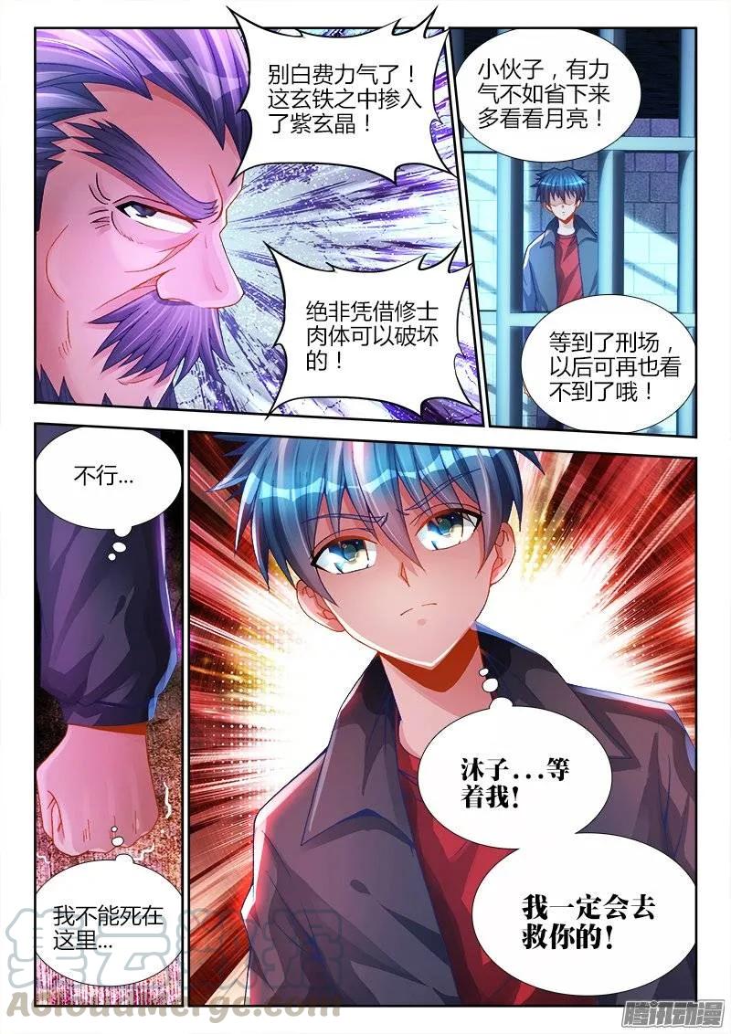 《我的天劫女友》205、墨老鬼 第11页