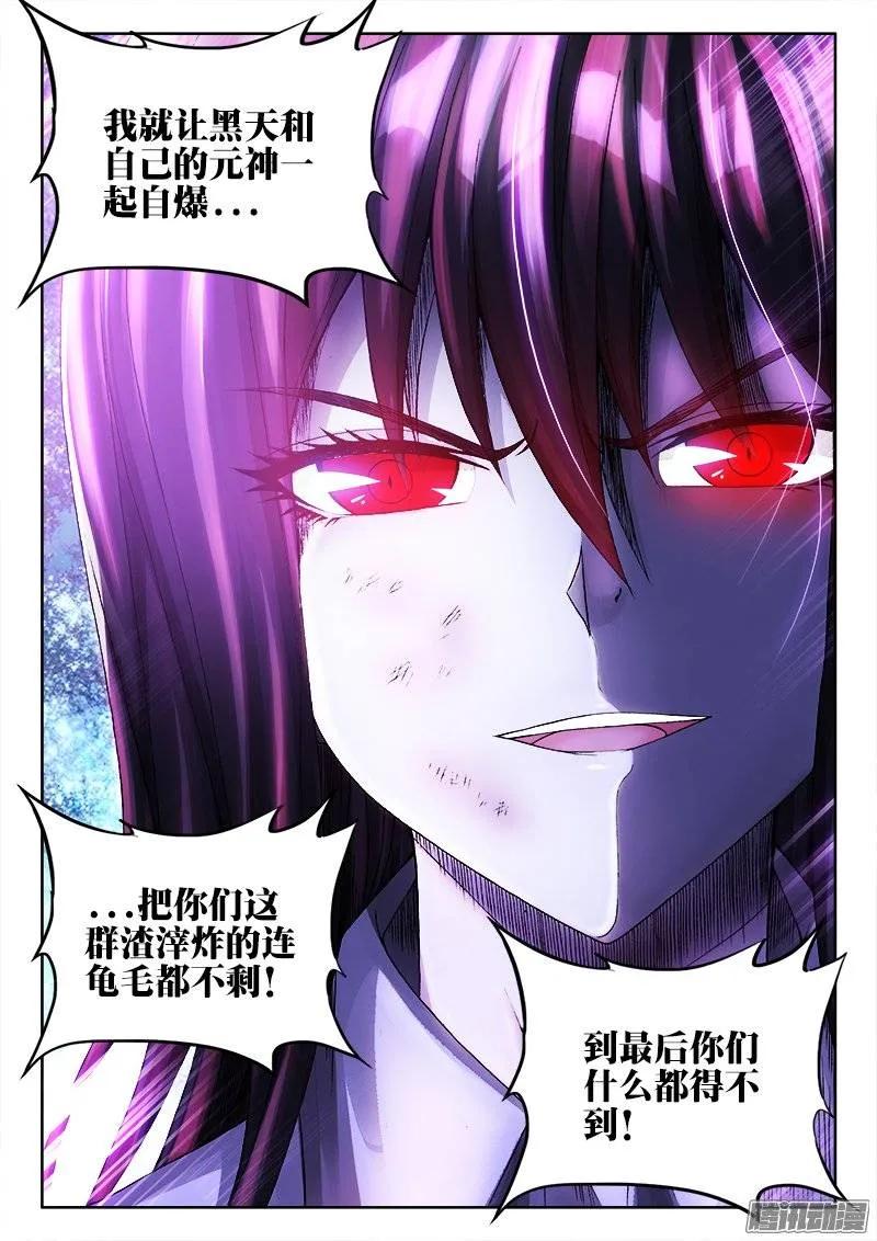 《我的天劫女友》205、墨老鬼 第4页