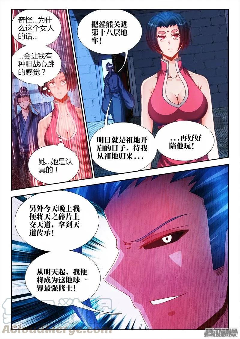 《我的天劫女友》205、墨老鬼 第5页