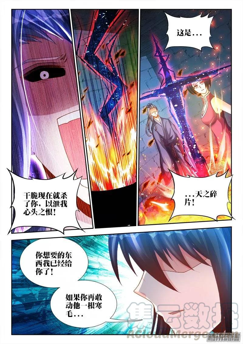 《我的天劫女友》205、墨老鬼 第3页