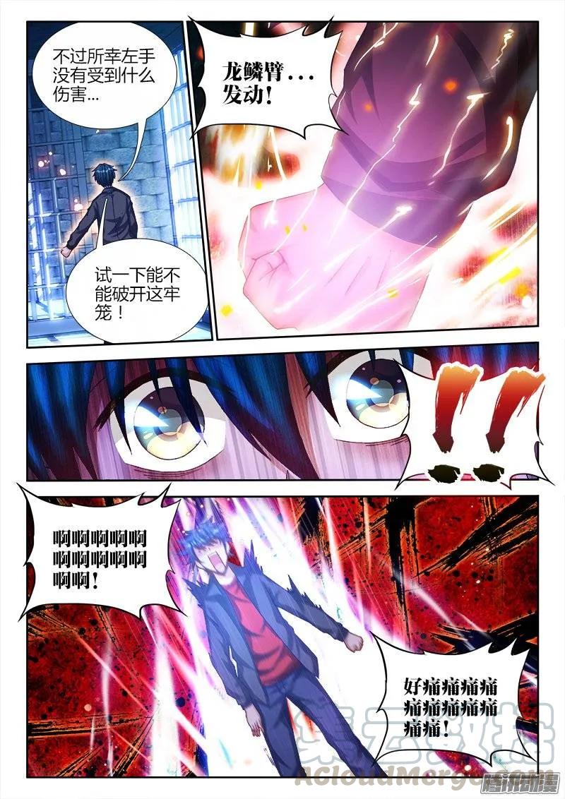 《我的天劫女友》205、墨老鬼 第7页