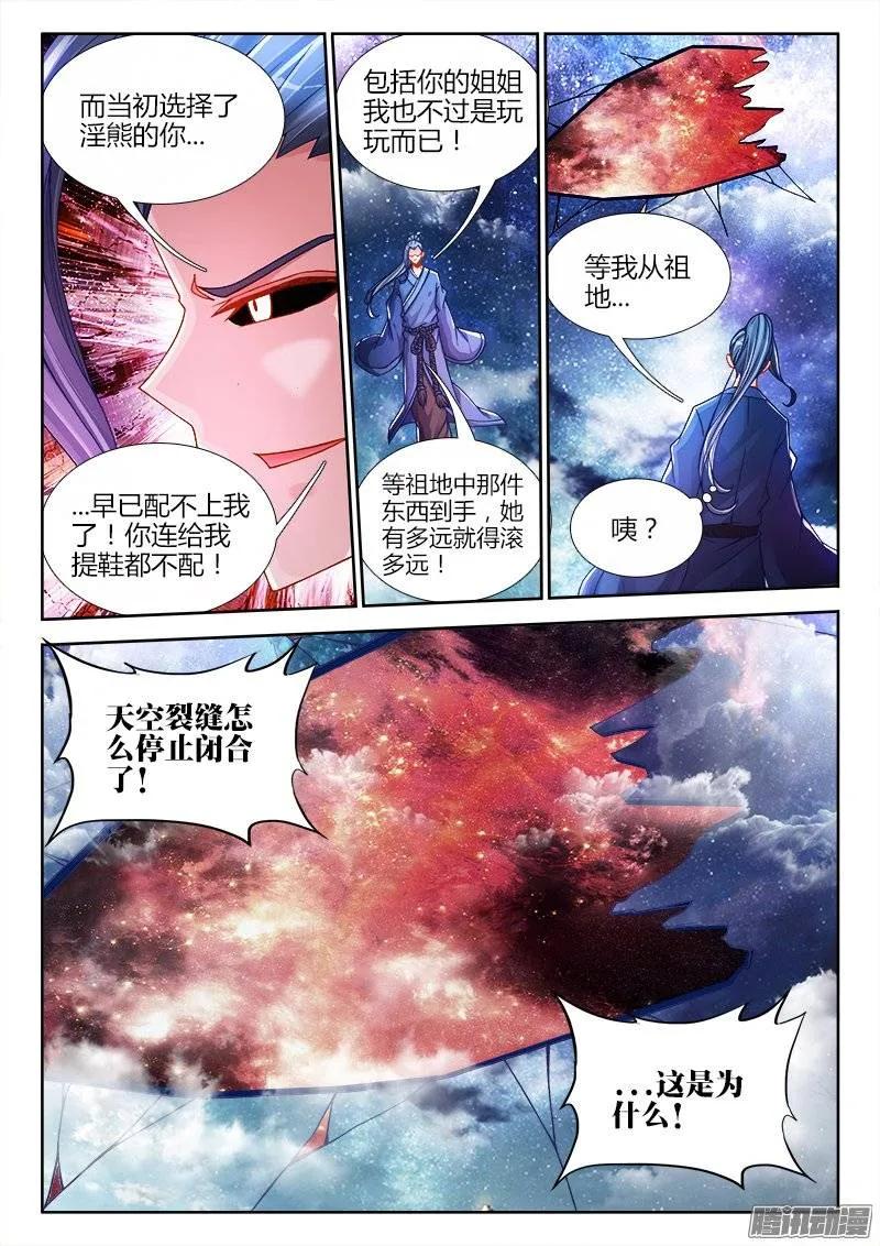 《我的天劫女友》206、十分之一 第6页